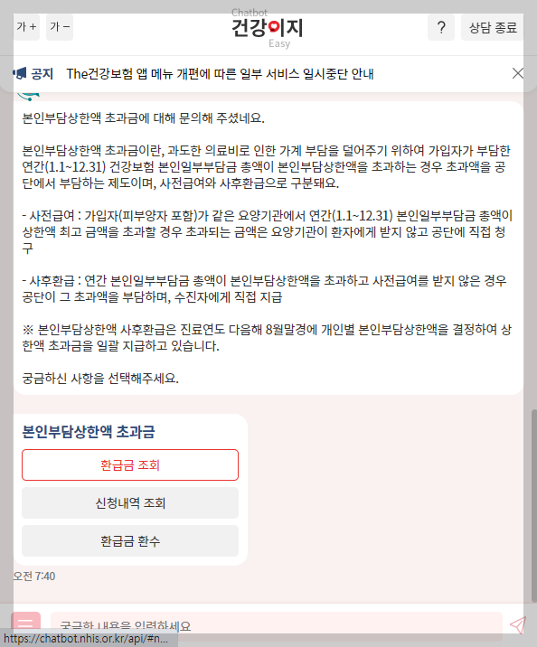 국민건강보험 환급금 신청