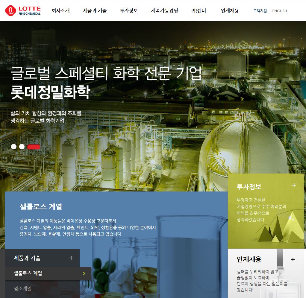  롯데정밀화학 배당금(2020년 배당금)