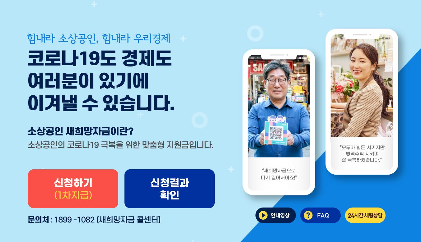  소상공인 새희망자금 받는 방법