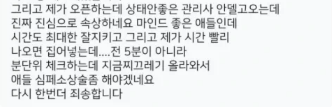 동네 타이마ㅅ지 사장님의 소름돋는 리뷰 답변 4