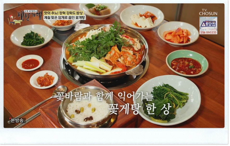 강화도 밥상