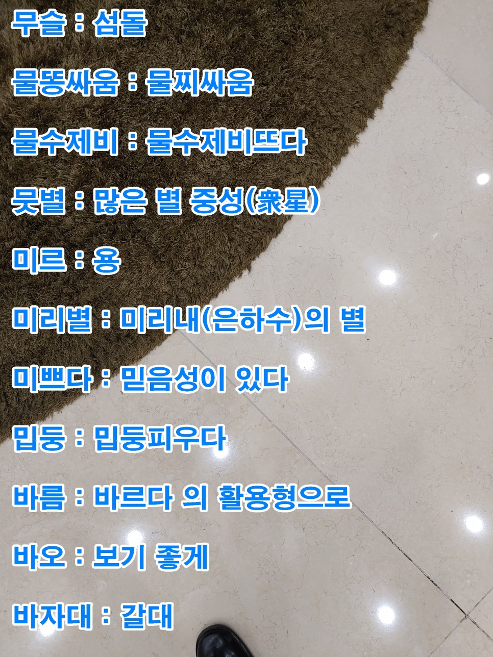 단어 색다른 223개! 예쁜 순우리말 4