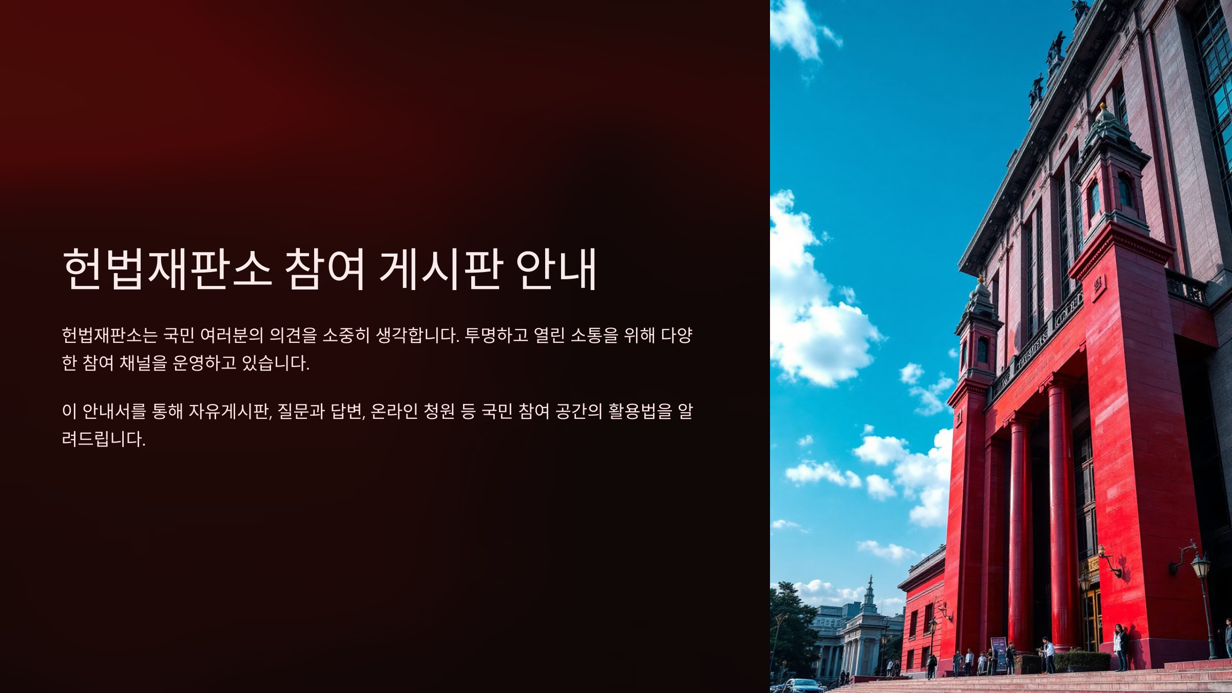 헌법재판소 게시판 바로가기