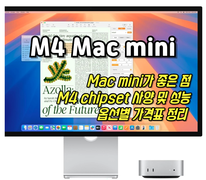 m4 맥 미니 썸네일