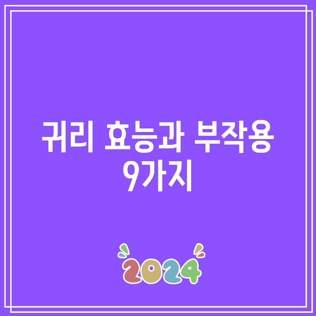 귀리 효능과 부작용 9가지