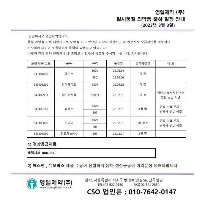 230306 제약사별 공지 9