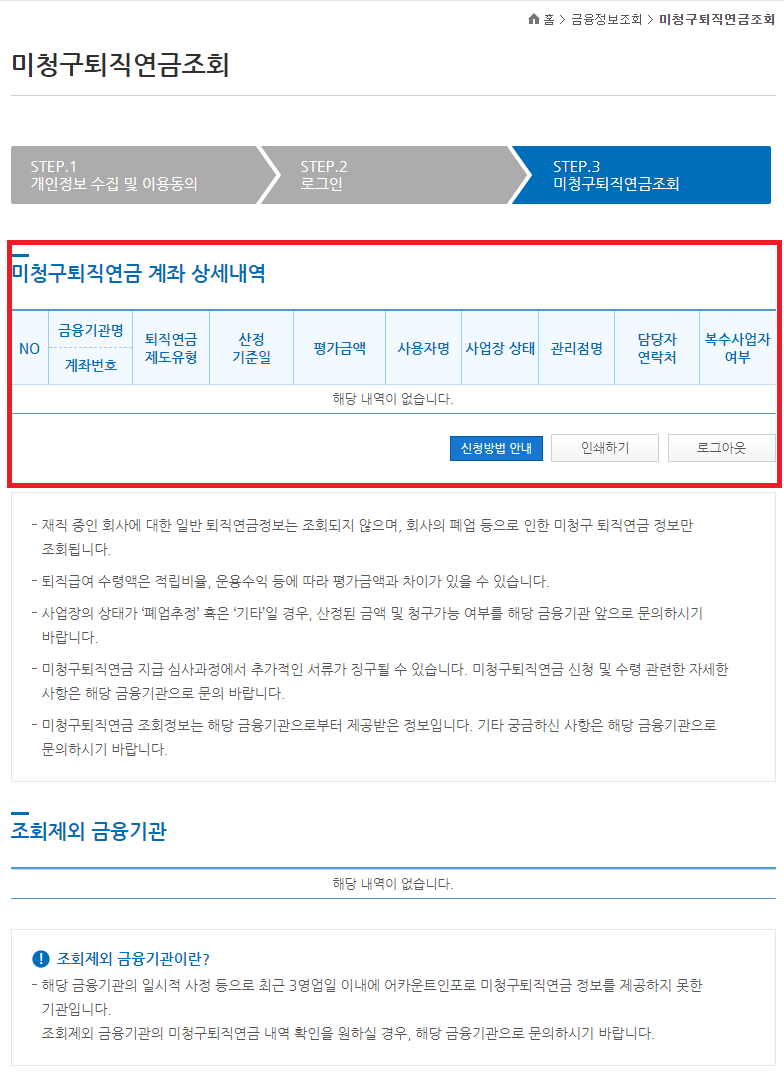 숨은 퇴직연금 조회