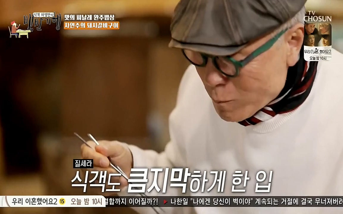 식객 허영만의 백반기행.E152.220514p-NEXT.mp4_20220514_181140.885.jpg