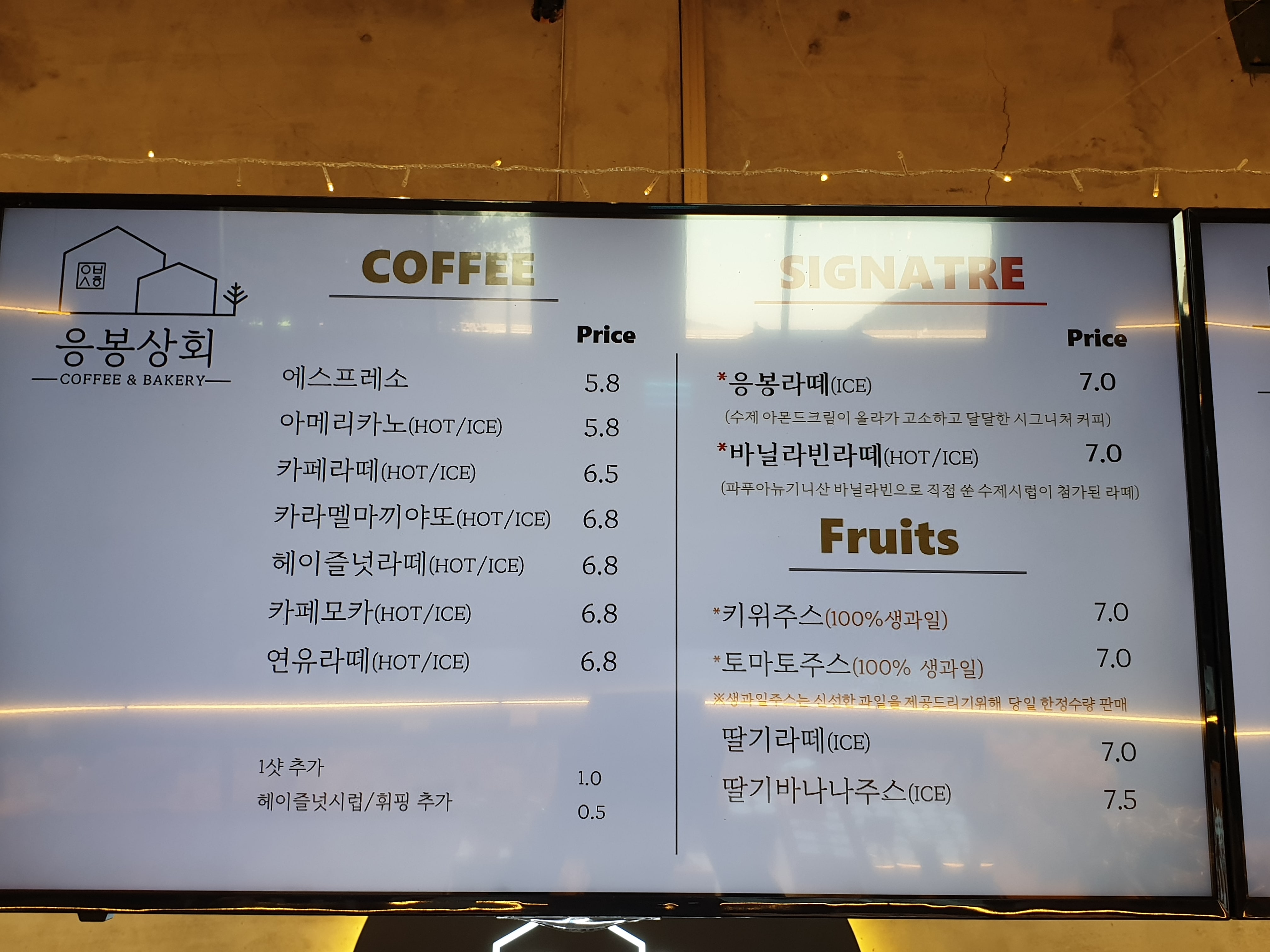 응봉상회-커피-메뉴-가격
