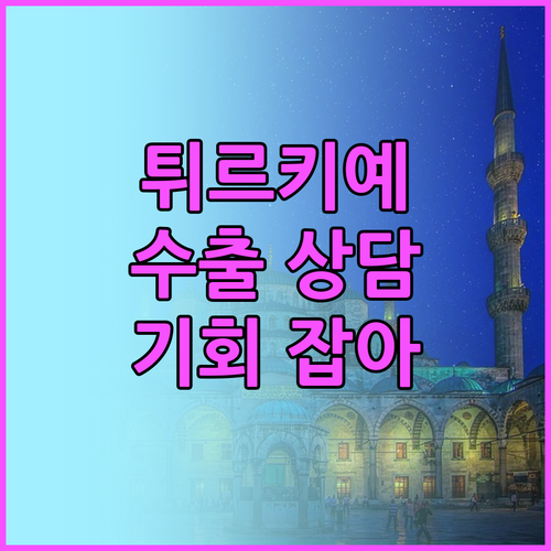 튀르키예 방산 시장을 잡아라! 경남 