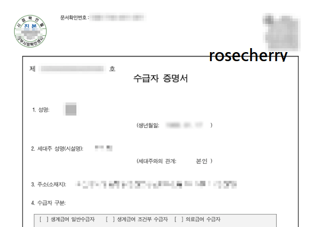 수급자-증명서-양식-서식