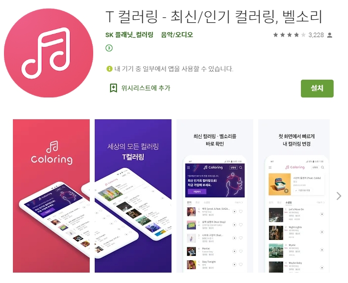  무료 벨소리 어플 / 인기 컬러링 앱