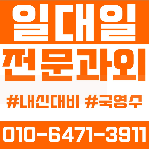 천안 월봉과외 영어과외 수학과외 국어과외 국영수과외 초등과외 쌍용초 중등과외 쌍용중 고등과외 쌍용고 월봉고 중앙고 천안여고 여름방학특강 2학기대비