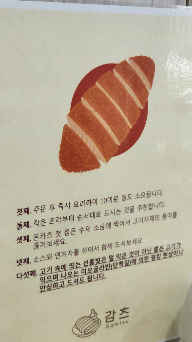 감츠 먹는법 가이드