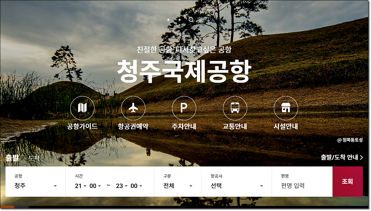  청주공항 주차장 주차요금