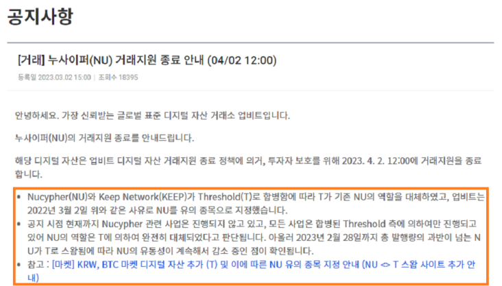 누사이퍼(NU) 코인 상장폐지