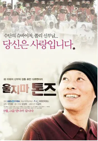 영화 울지마 톤즈 이미지