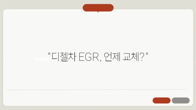 EGR과 관련된 최신 기술 동향