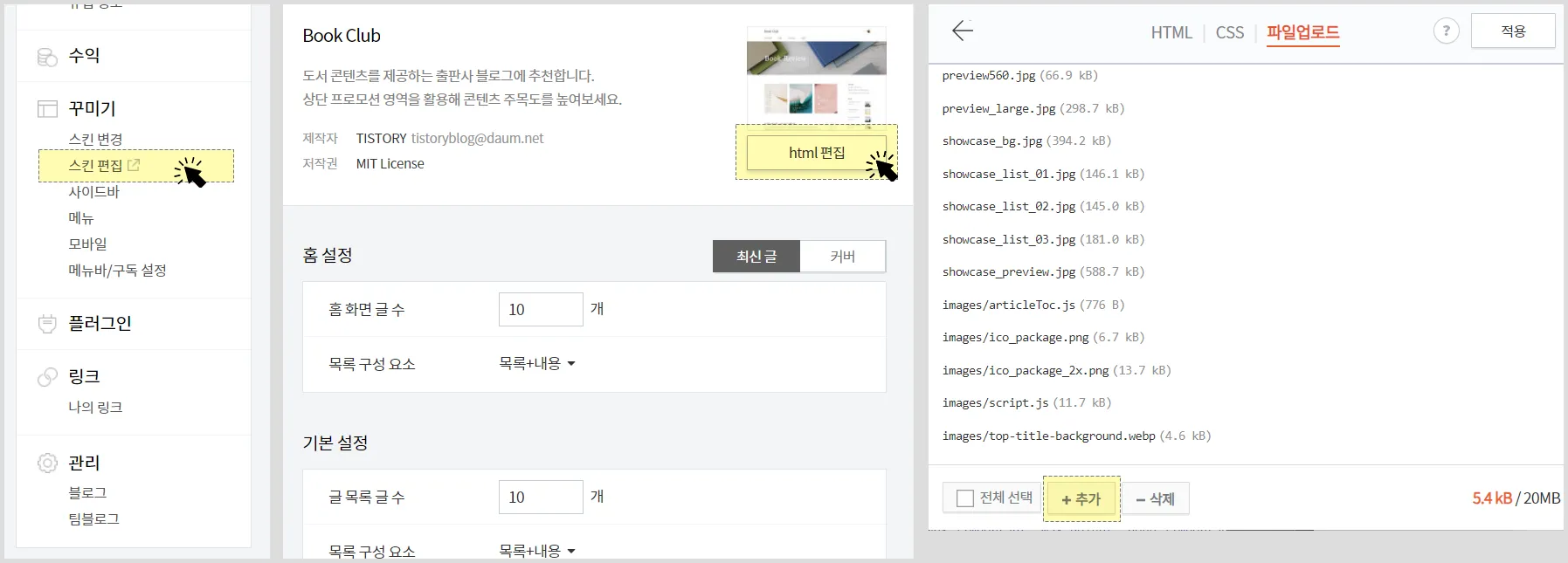 목차 생성을 위한 JS 파일 업로드