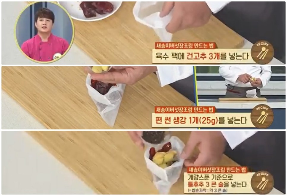 알토란 임성근 장조림