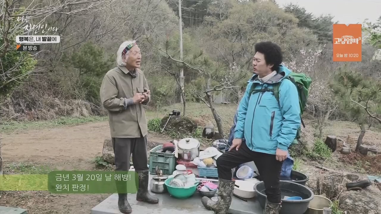 나는 자연인이다.E551.230427p.H264-F1RST.mp4_20230427_200323.932.jpg