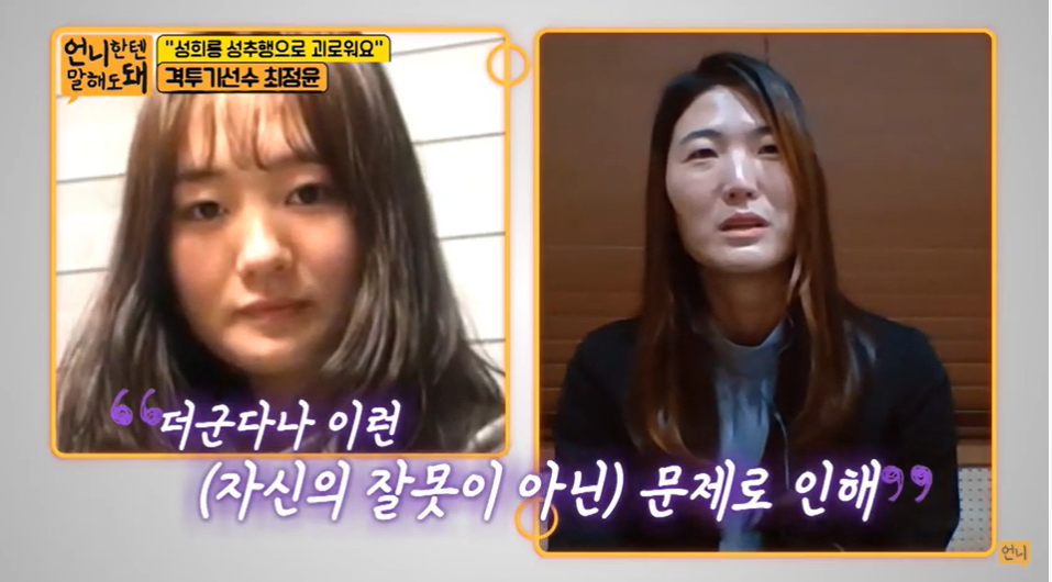 격투기 선수 최정윤 경기 영상에 충격적인 유튜브 댓글(+성희롱 스포츠미투 스폰서 몰카)