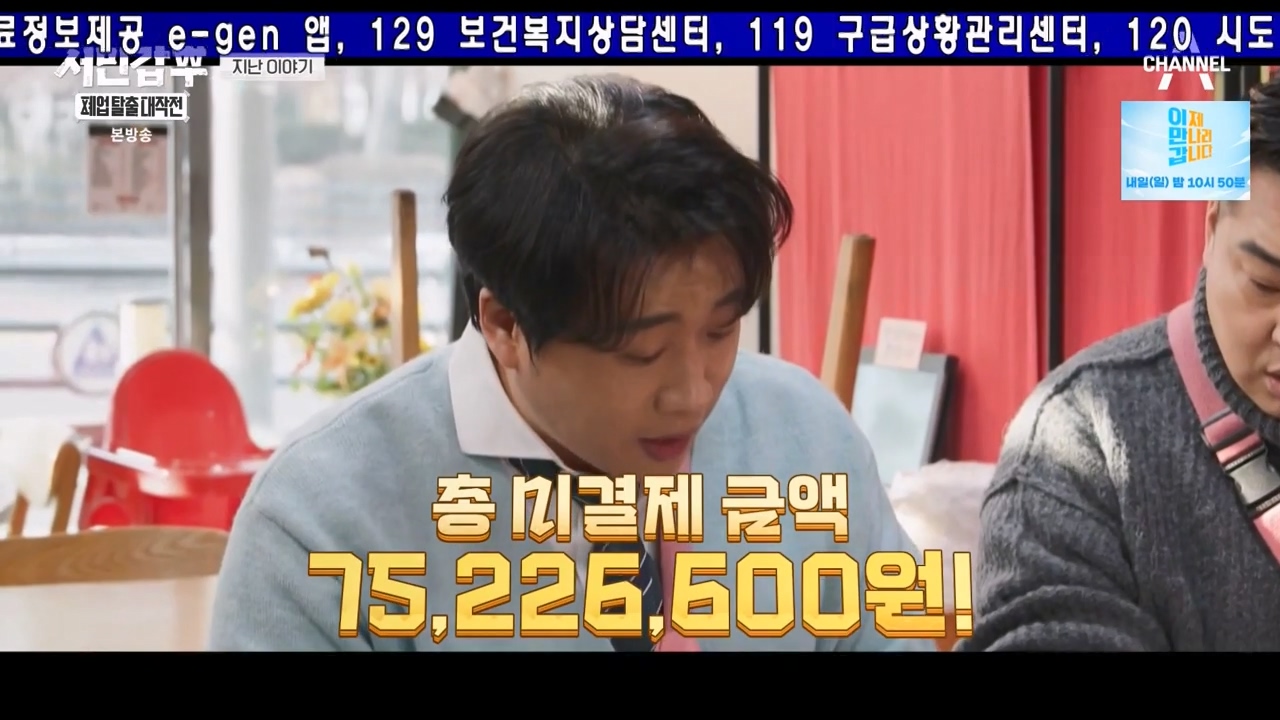 서민갑부 폐업 탈출 대작전.E26.240211p-NEXT.mp4_20240211_204011.066.jpg