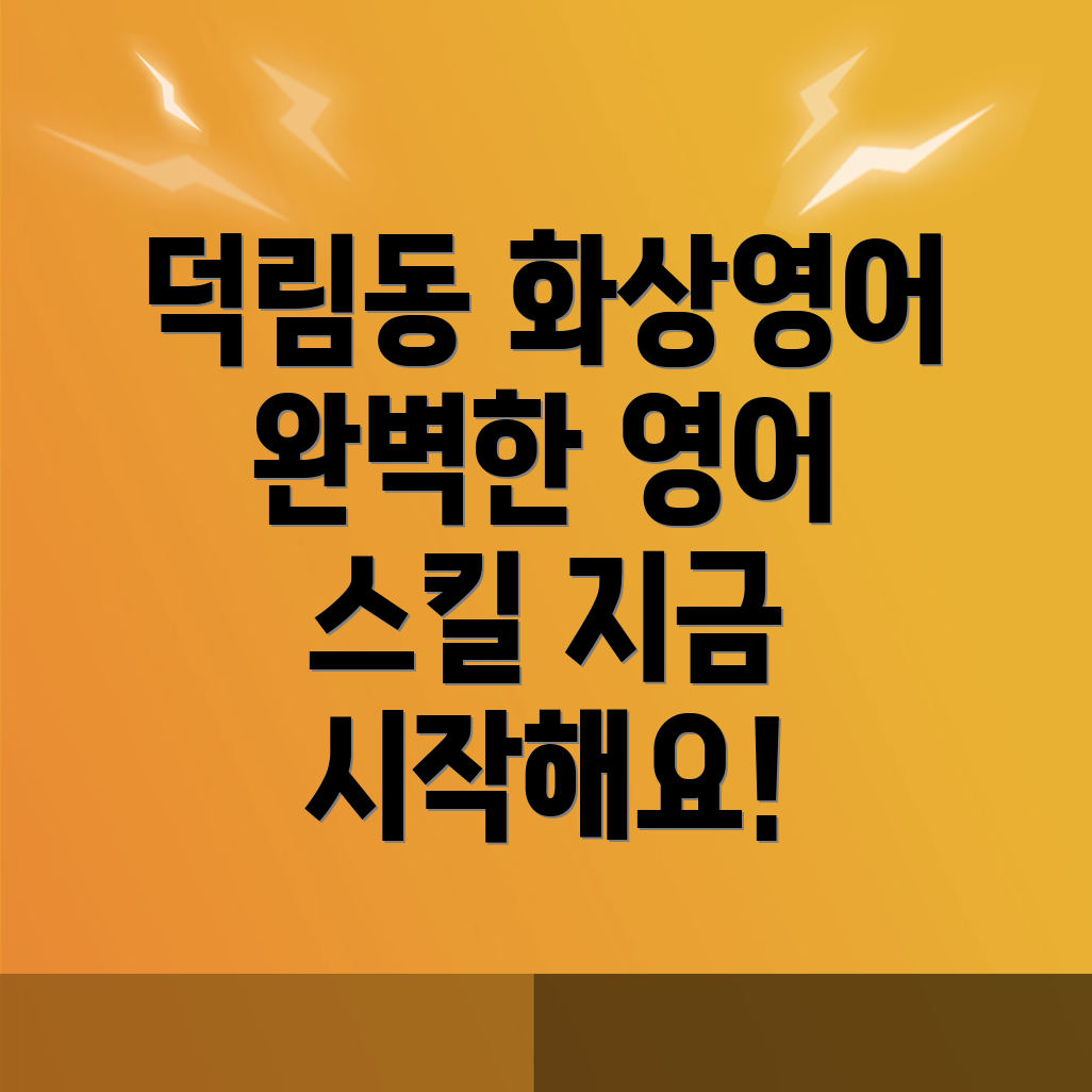 광주 화상영어 가격