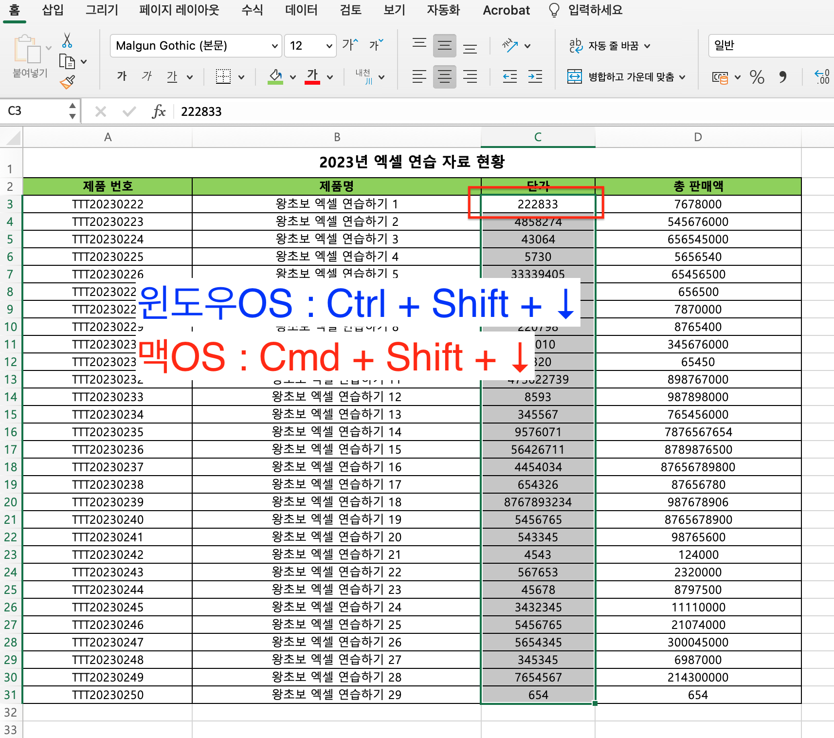 1셀 선택 후 , 숫자 데이터가 포함된 모든 셀을 한번에 선택