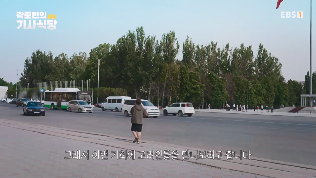 TV - 전 국민의 평생학교 EBS곽준빈의 기사식당 IN 키르기스스탄.mp4_20230804_213030.288.jpg