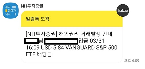  미국 주식 S&P 500 ETF 배당금 입금! 배당금 쉽게 확인하는 법(NH나무증권)+미국 주식 투자 공부 선언!