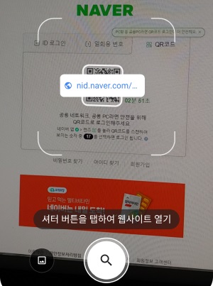 네이버-스마트폰-로그인-QR스캔-구글랜즈