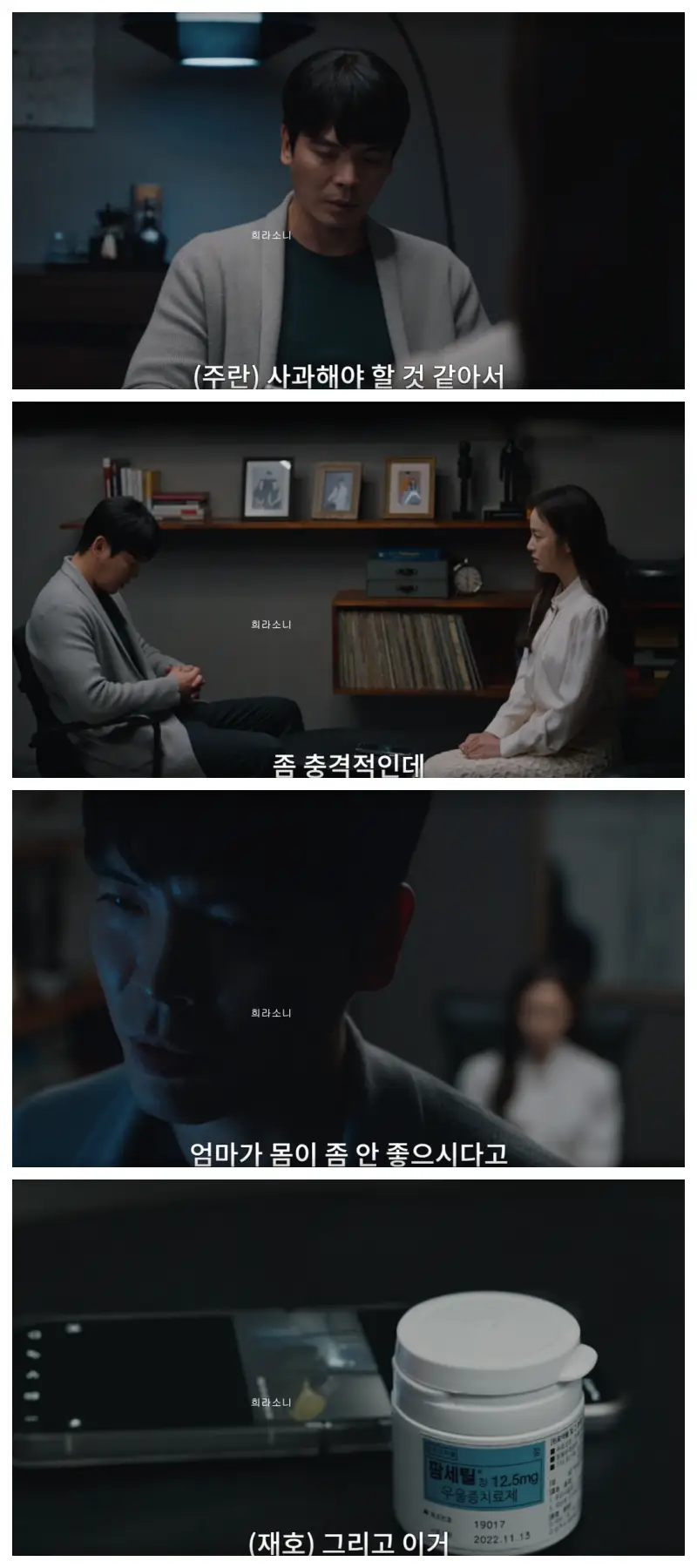 의심한 것에 대해 재호에게 사과하는 주란.