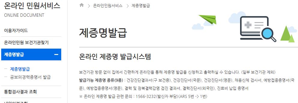 보건증 발급 사이트 사용방법