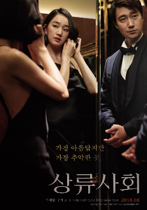  [영화 추천] 상류사회 - 정보/줄거리/리뷰/예고편