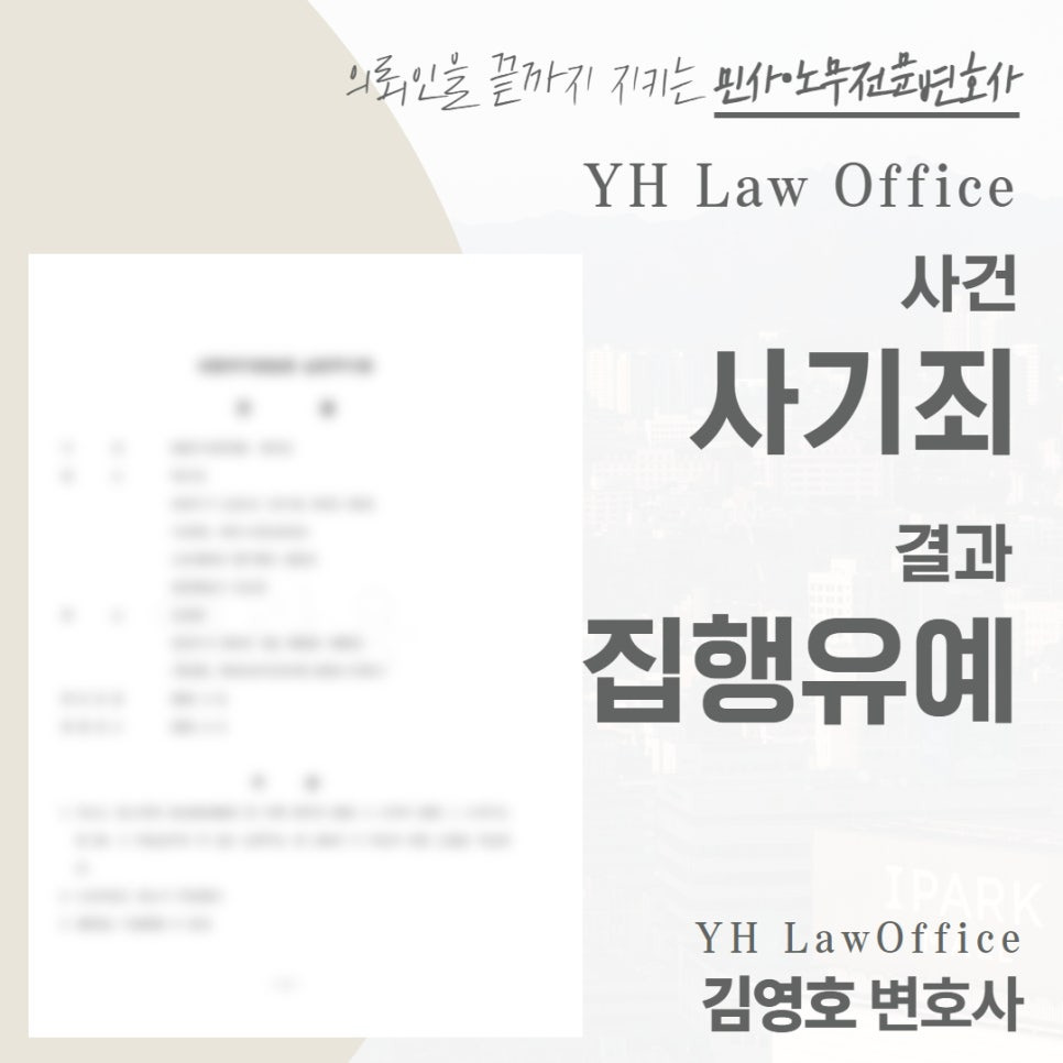 사기죄