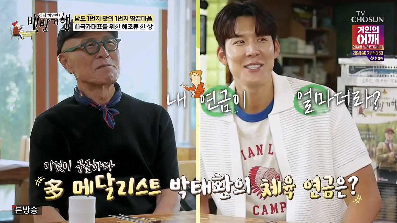 식객 허영만의 백반기행.E256.240715p-NEXT.mp4_20240715_194340.764.jpg