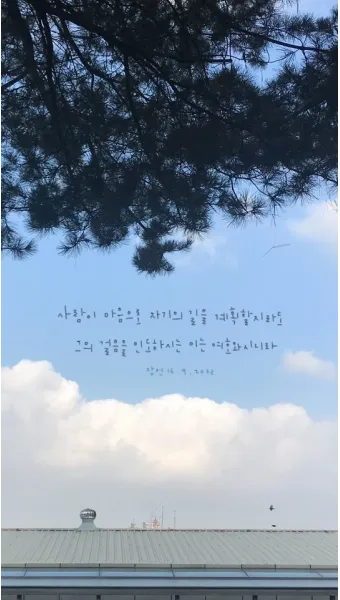 잠언 16장 솔로몬 성경 해석 이해_27