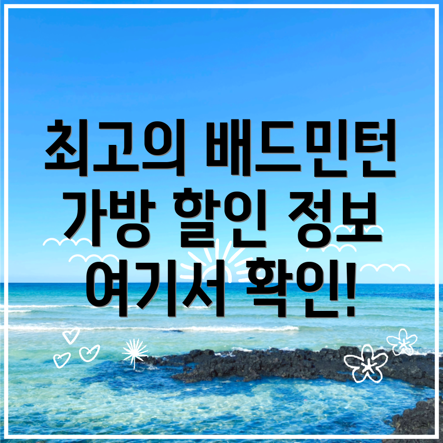 배드민턴 가방