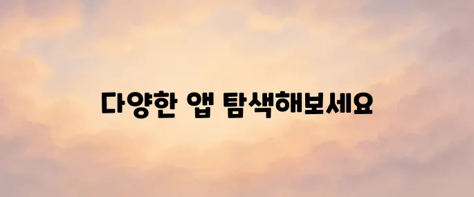 플레이스토어 다운로드 (play.google.com)