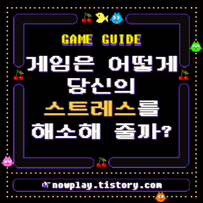  비디오 게임은 어떻게 당신의 스트레스를 해소해 줄까?