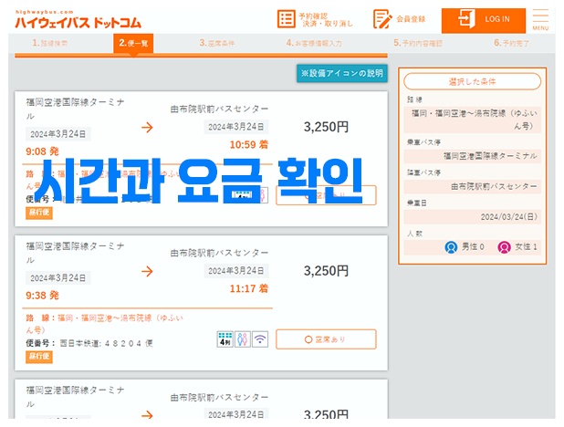 버스예약 시간과 요금 확인