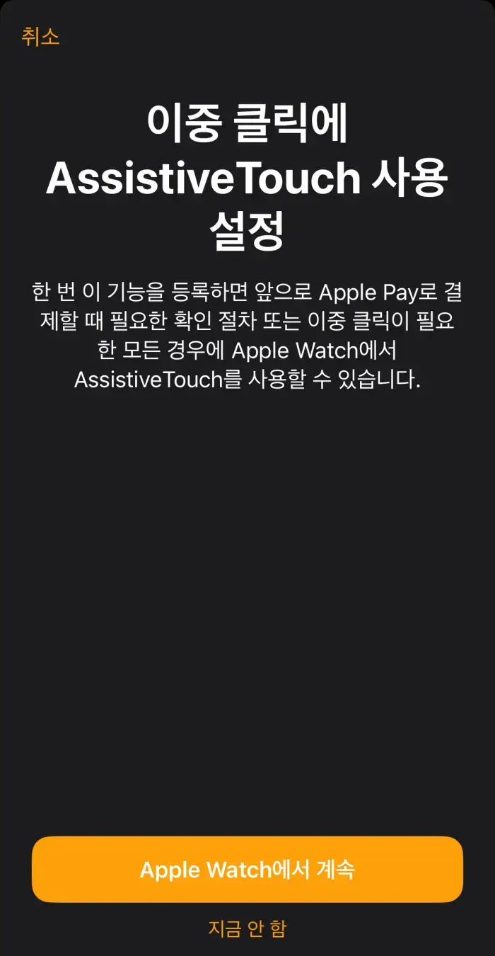 손-제스처-활용-간편한-애플-페이-결제-방법4