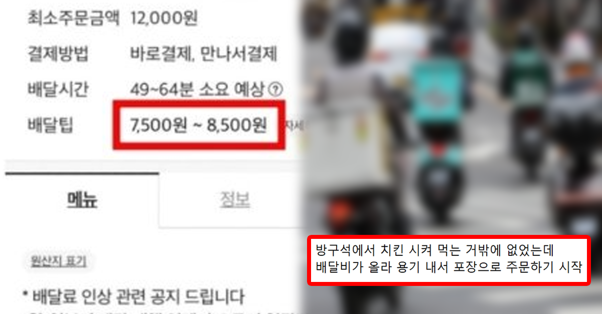  배달비 인상 이후 사회성을 기르게 된 디씨인