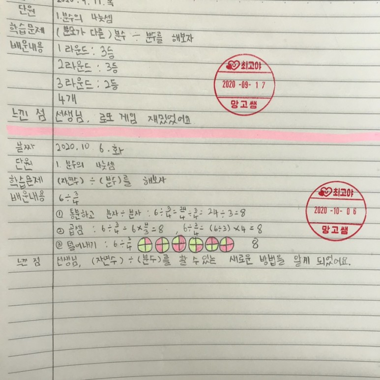 분수 나누기 분수 [20.10.5~6] 월~화요일 (추석 나누기/국어-2. 관용표현을 활용해요 12