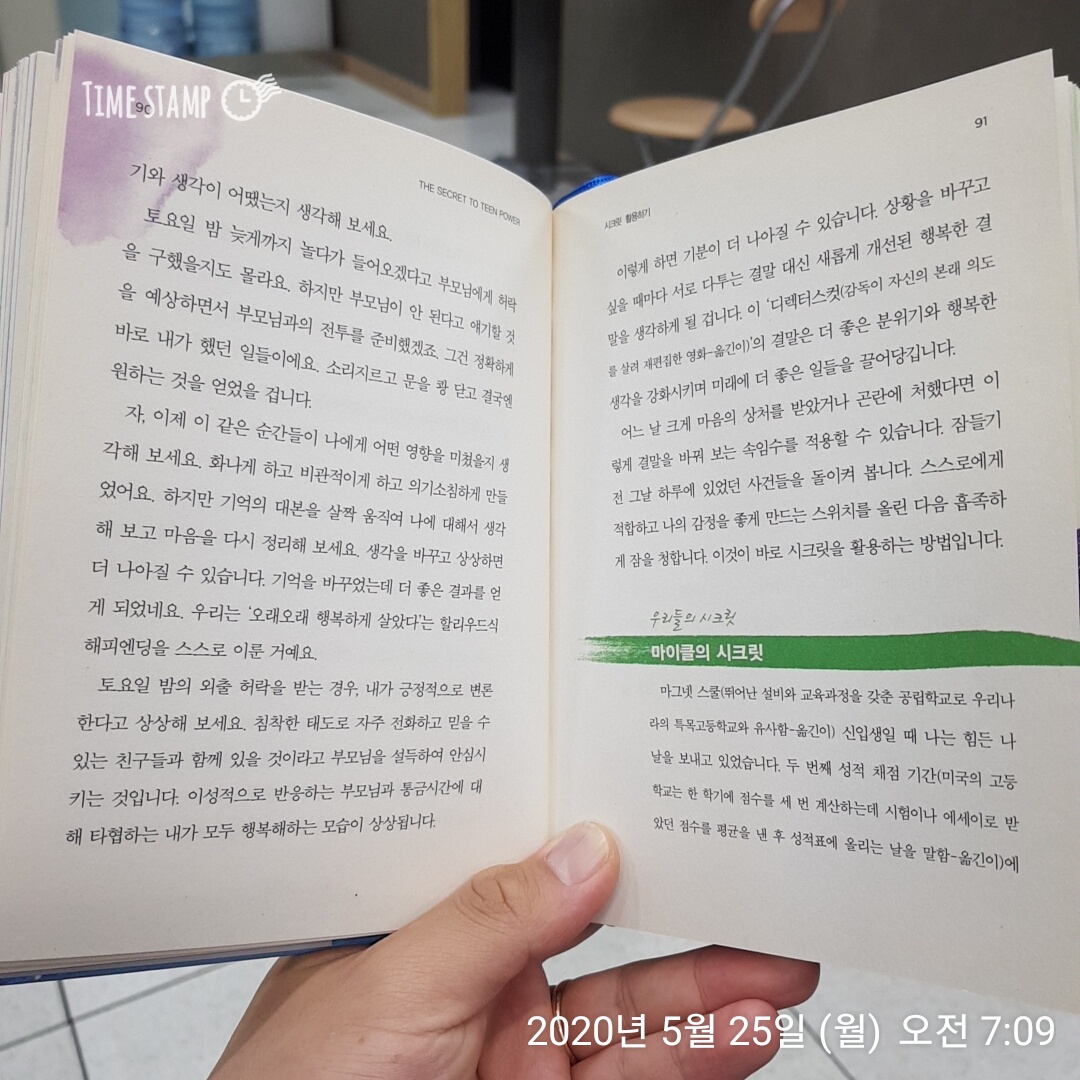  시크릿 두번째이야기 진정으로 감사하는 마음을 가져야 합니다