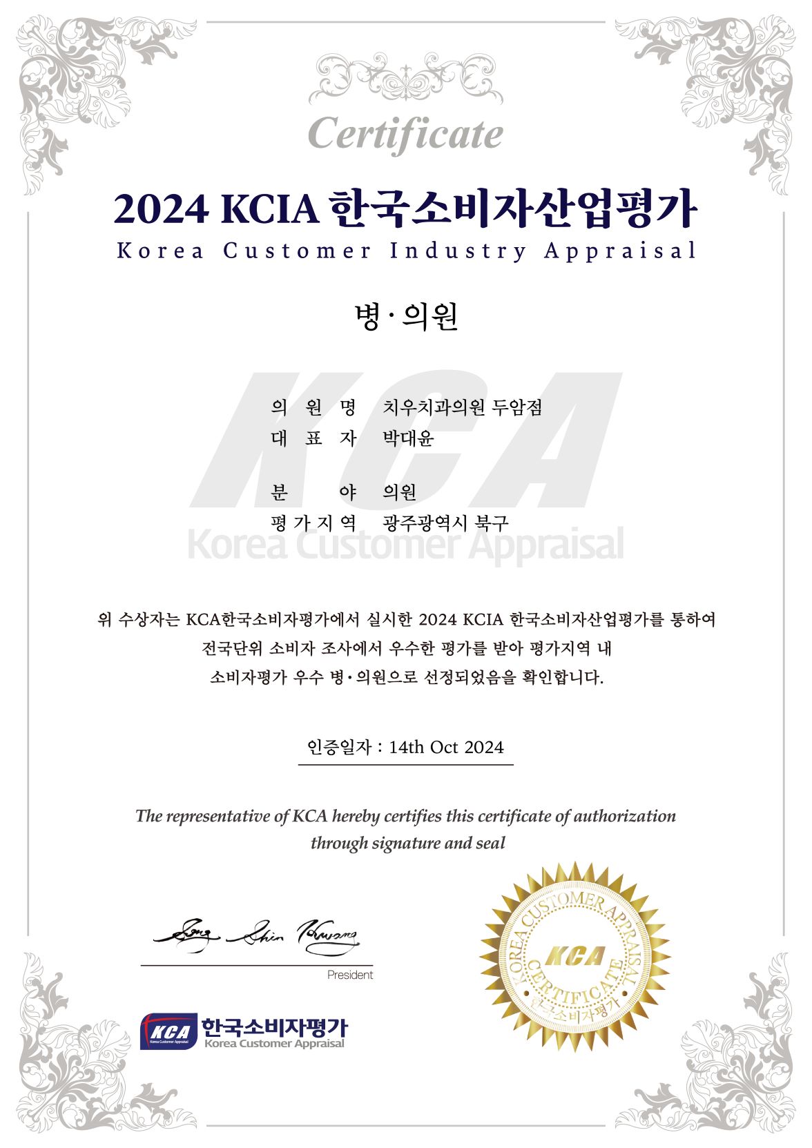 한국치과의원 이미지