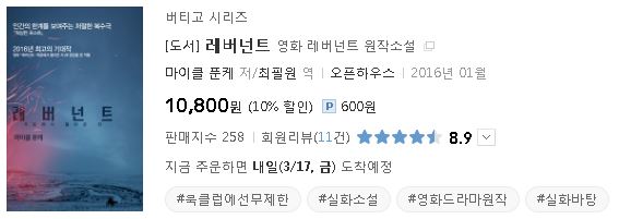 해외장편소설 레버넌트 실화 기반의 소설. 영화로 리메이크 되었다. 마이클 푼케 저