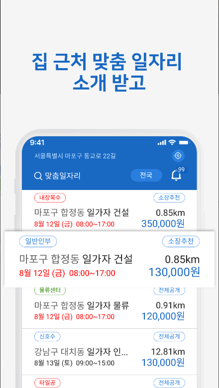 일가자 어플, 일가자인력, 구직자용, 일용직, 일당, 일자리 알선, 건설, 인테리어, 물류, 이사 등 50여개 직종별 구직신청 가능