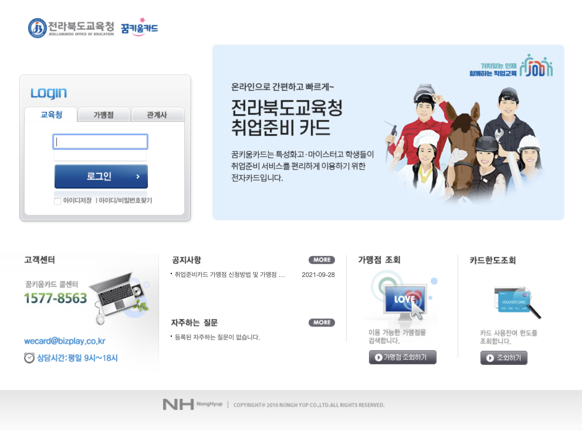 전북 꿈키움카드 (jbedu.nhdream.co.kr)
